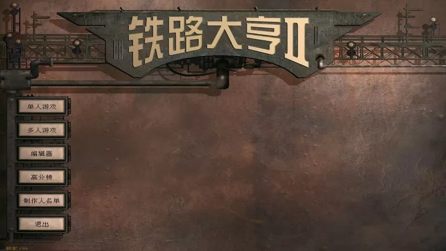 铁路大亨5