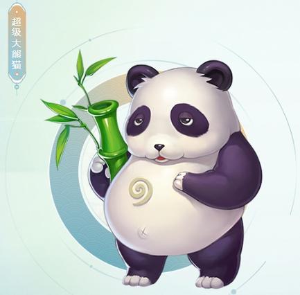 梦幻西游超级大熊猫