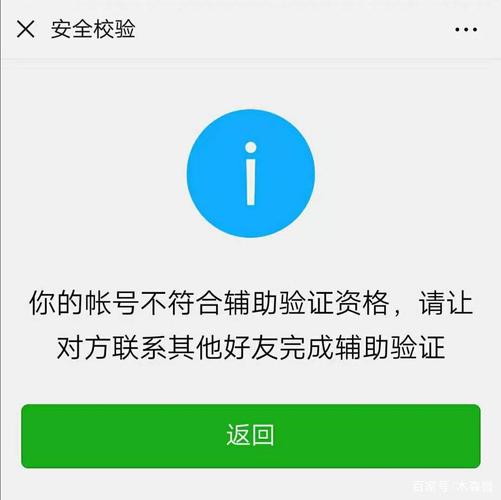 我的账号不符合辅助验证资格