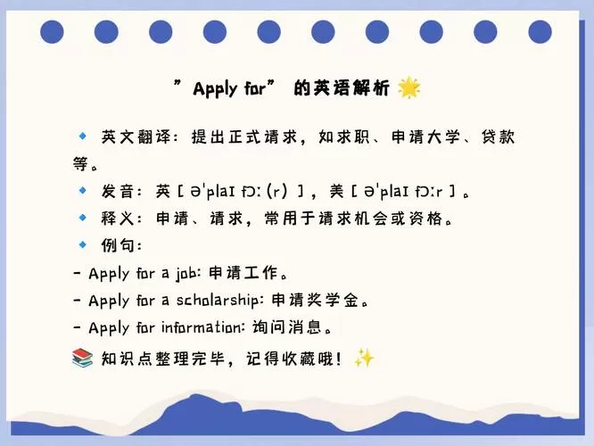 apply for是什么意思中文