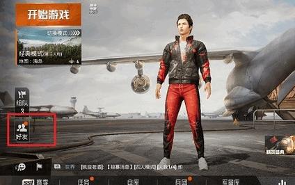 吃鸡误删好友怎么恢复