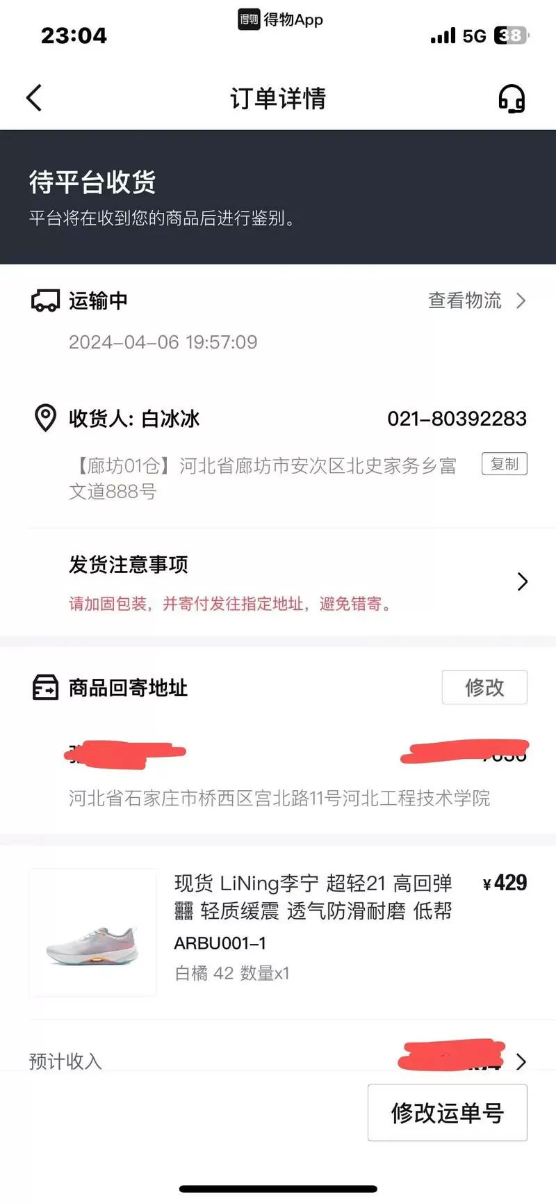 卖家修改地址买家能看到吗