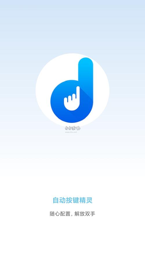 手机按键精灵正式版