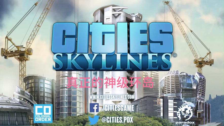 都市天际线官方正版