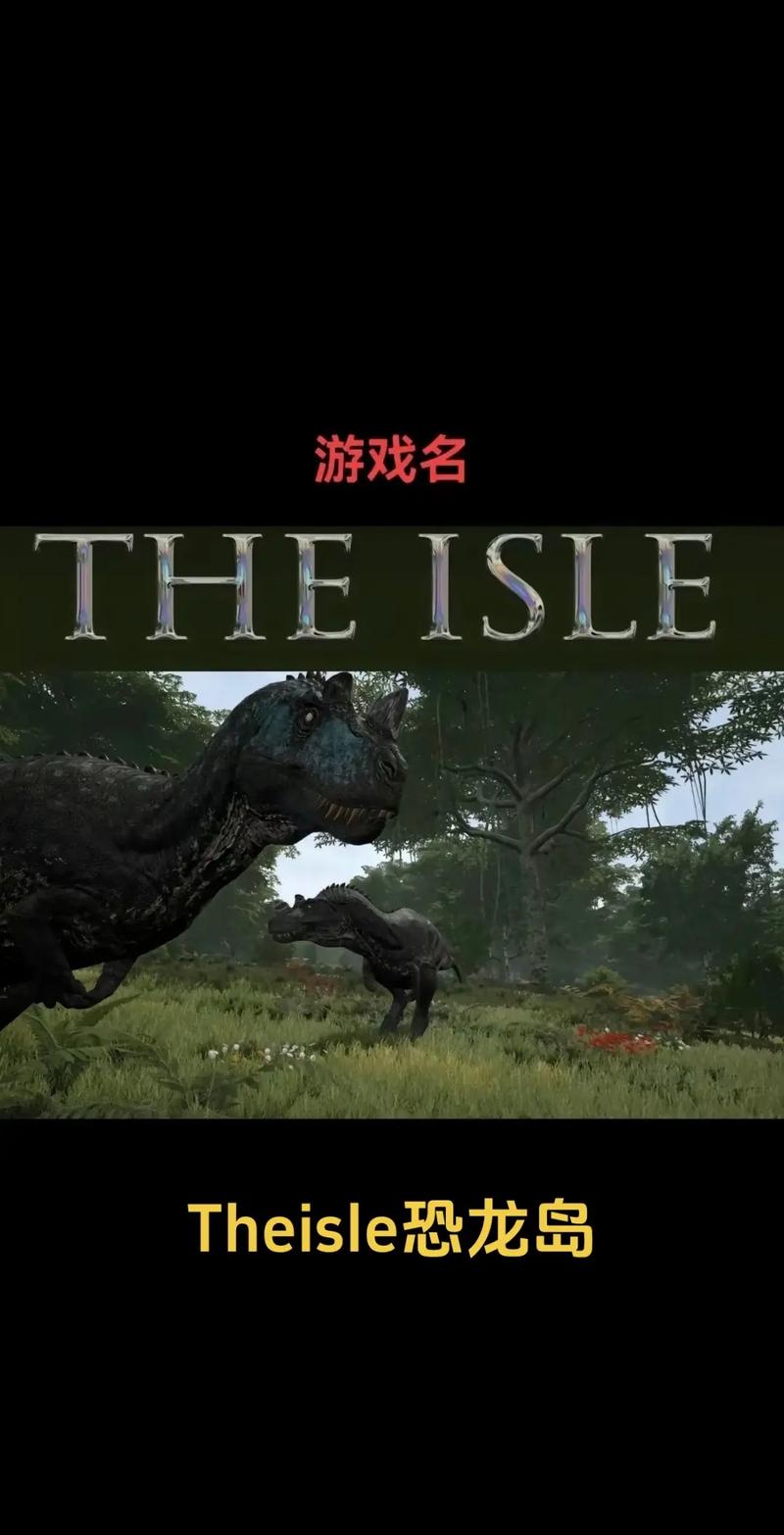 恐龙岛(theisle)中文版免费