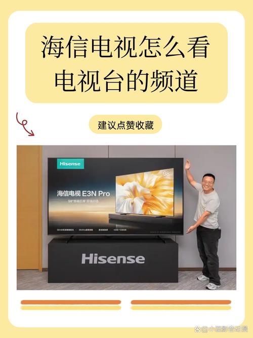 海信电视怎么看电视台的频道
