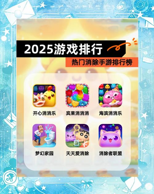 2025消除游戏排行榜前十名每一款都好玩到停不下来