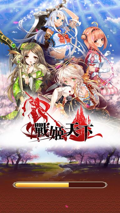 战姬天下官网版