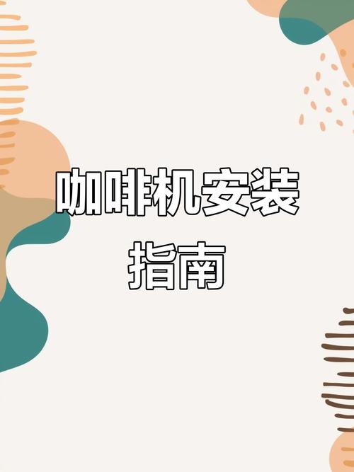 异常咖啡机完整版