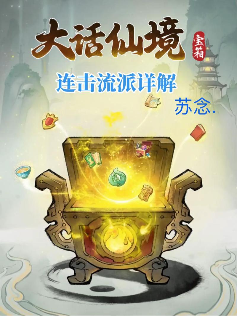 大话仙境后期最强流派