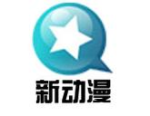 新新漫画网