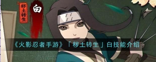 火影忍者手游水无月白实战攻略截图