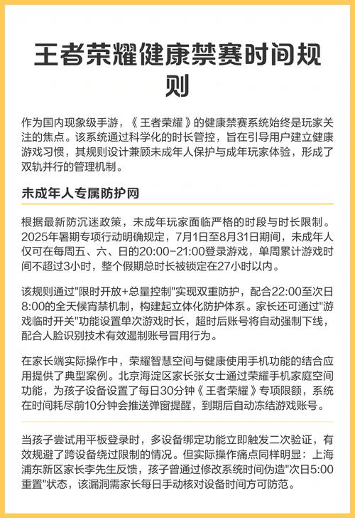 王者荣耀健康系统重置时间和时间限制规则介绍