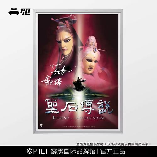 天问石再现!霹雳电影改编《圣石传说EX》正式支援簡體截图