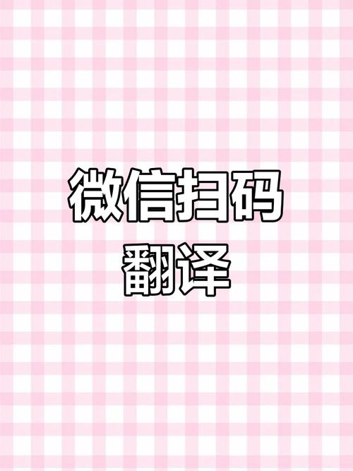 英语翻译器拍照扫一扫