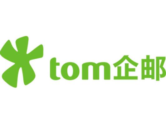 tom邮箱