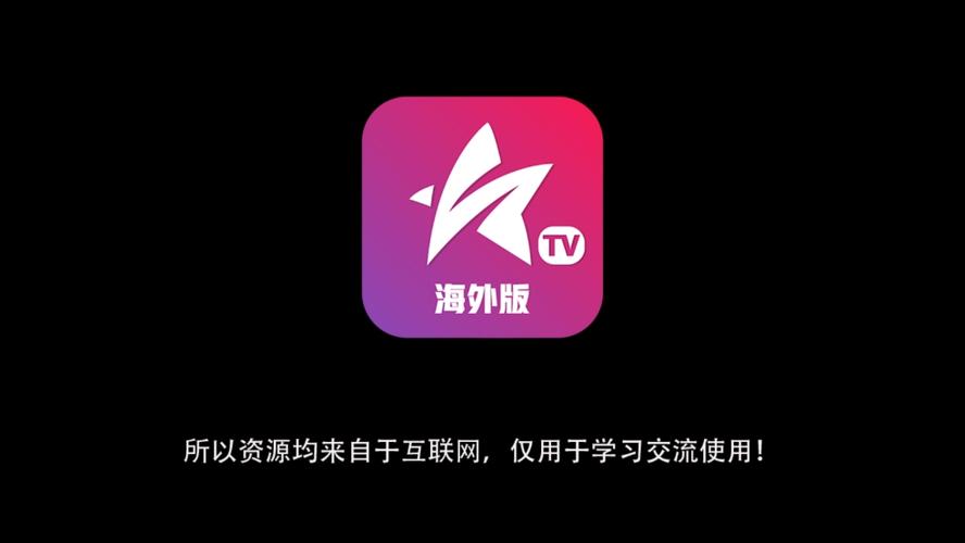 星火电视海外版2025正版