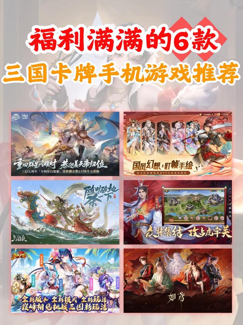 三国卡牌游戏排行榜前10名 2025最好玩的三国卡牌手游