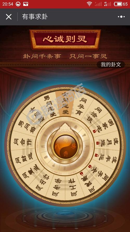 算卦占卜大师手机版app