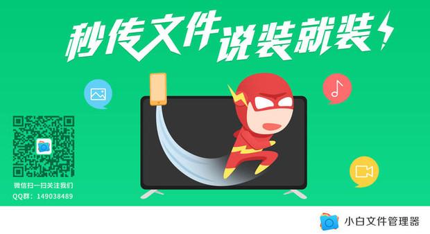小白文件管理器官网版