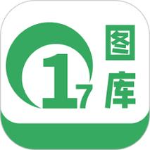 17图库app最新版