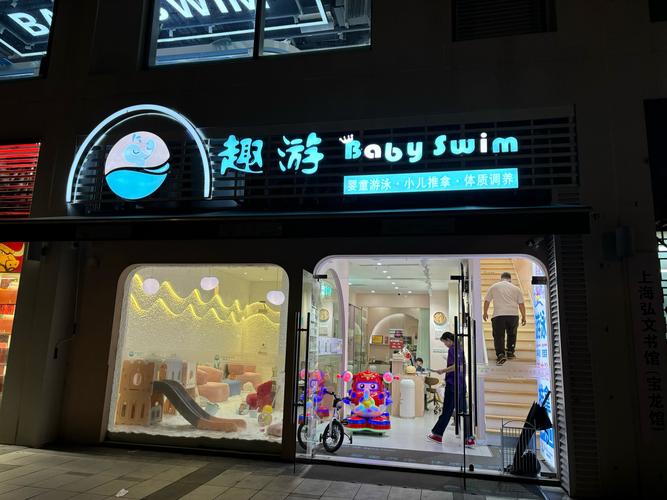趣游