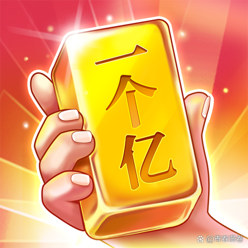 亿万人生红包版破解版