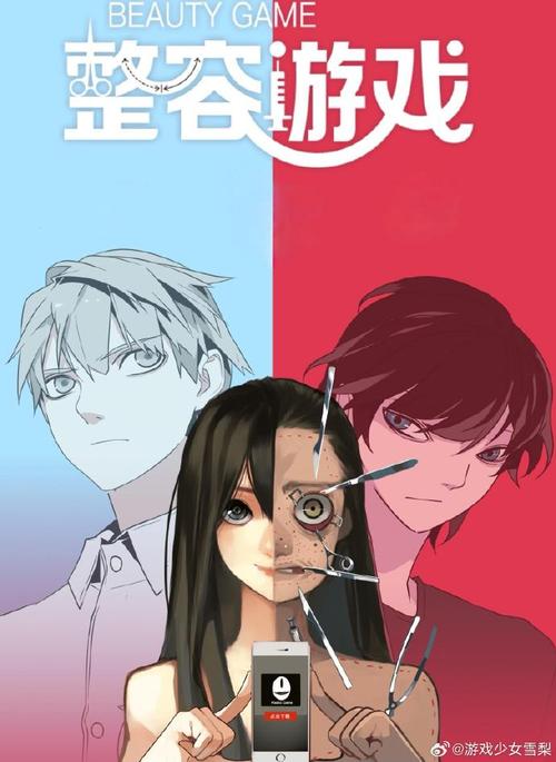 整容游戏