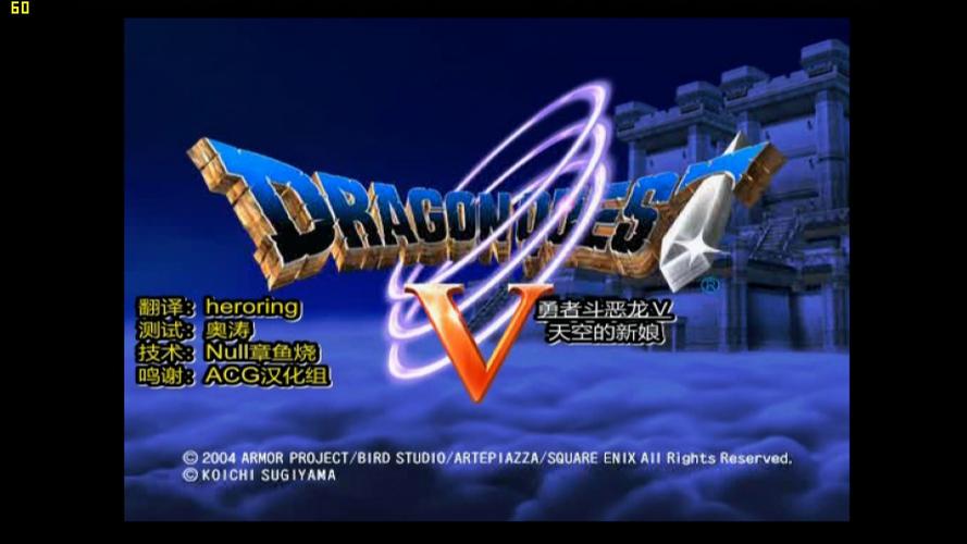 NDS《勇者斗恶龙5天空的新娘》详细流程攻略系统解析