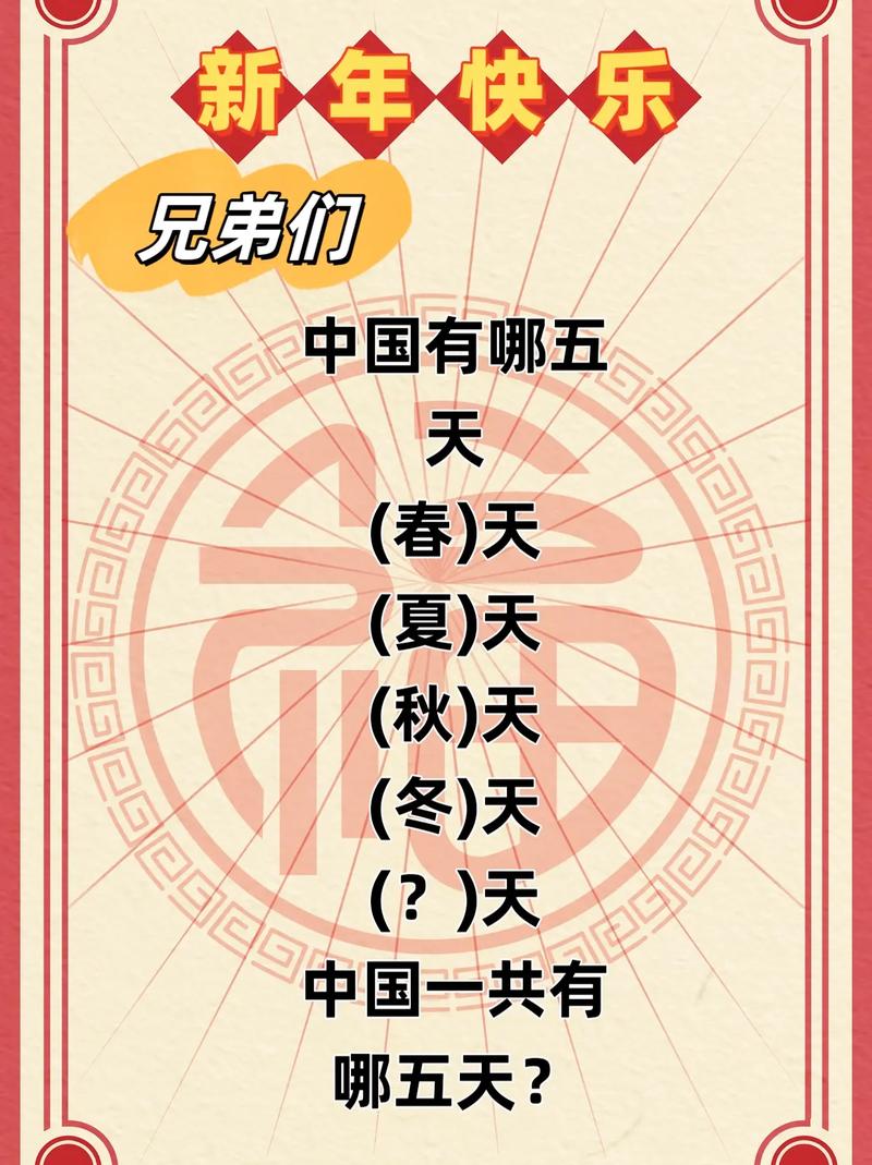 中国有哪5天正确答案