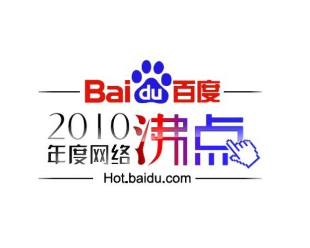 百度风云榜游戏