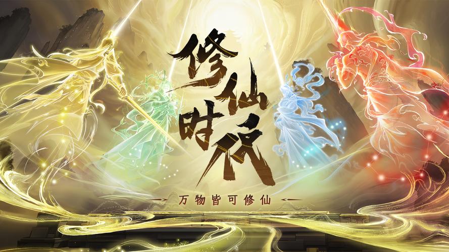修仙时代是什么游戏 修仙时代是哪个公司的游戏