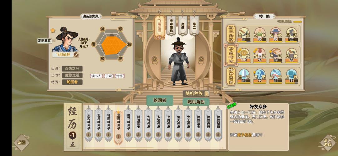 了不起的修仙模拟器萌新入门攻略整理(持续更新)