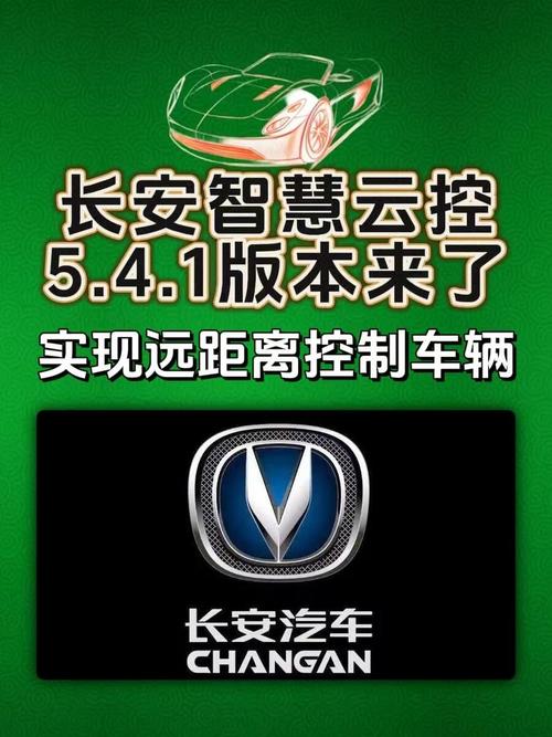 长安汽车智慧云控