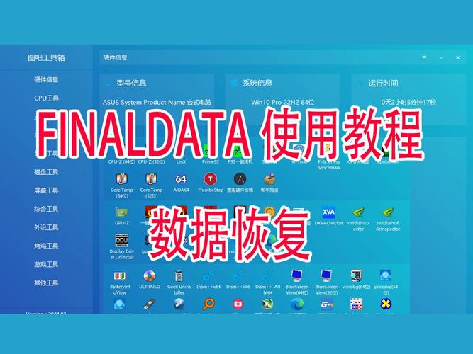 FinalData数据恢复软件V4.1.29最新