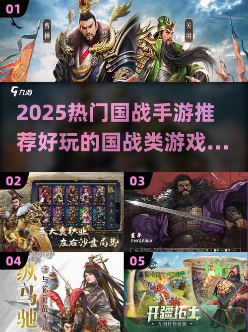 国战手游排行榜2025 国战手游耐玩Top10推荐