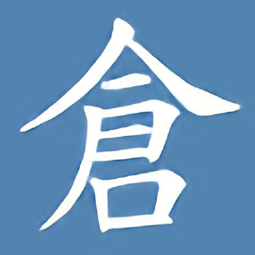 仓颉输入法安卓版