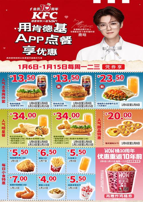 肯德基优惠券