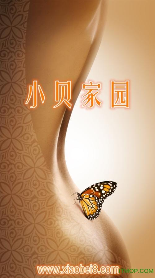 小贝家园