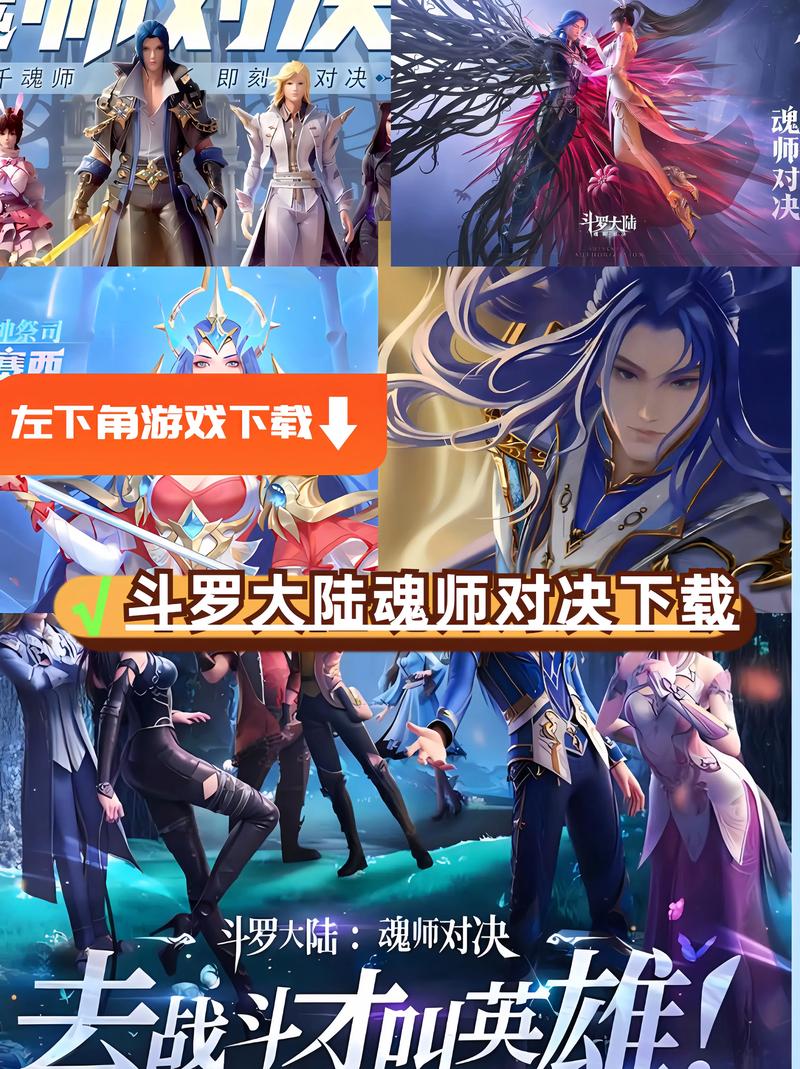 斗罗大陆魂师对决测试服安装