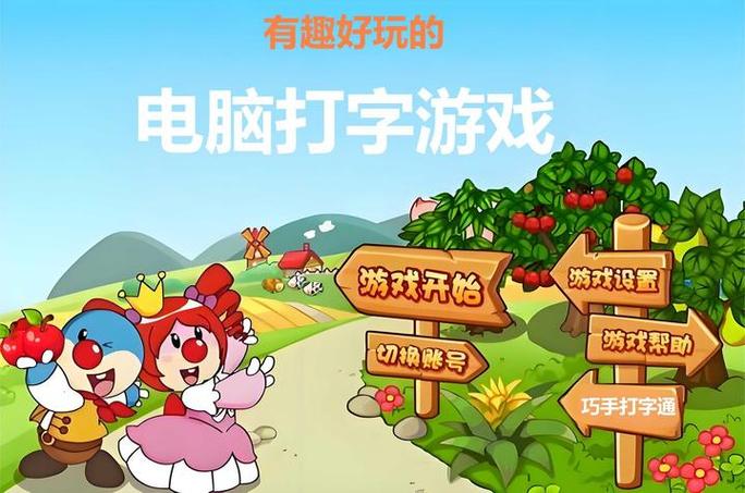 打字练习游戏大全免费