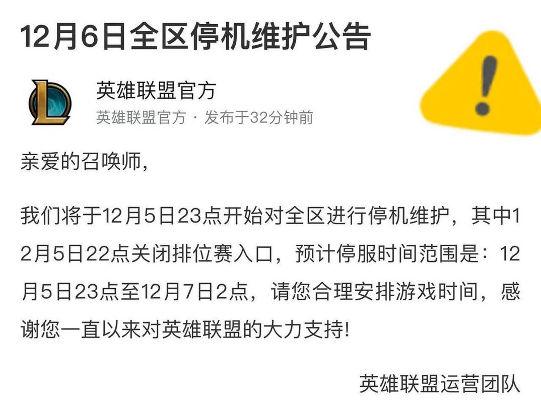lol体验服临时维护公告维护时间介绍
