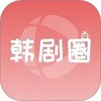 韩剧圈app官方安装最新版本韩剧圈V