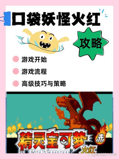 火红通关流程攻略