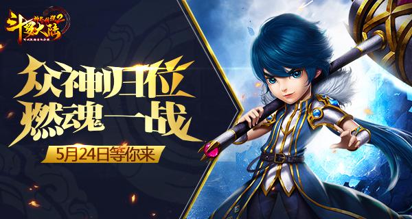 斗罗大陆神界传说手游