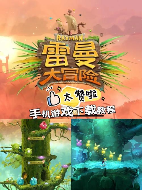 雷曼大冒险