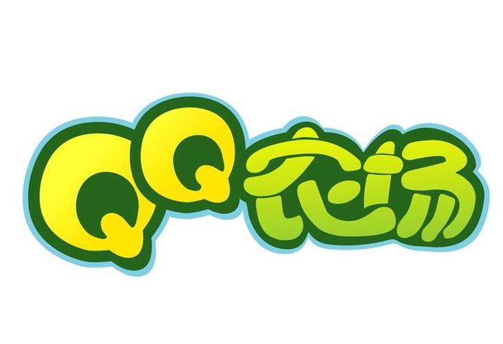 qq农场下载
