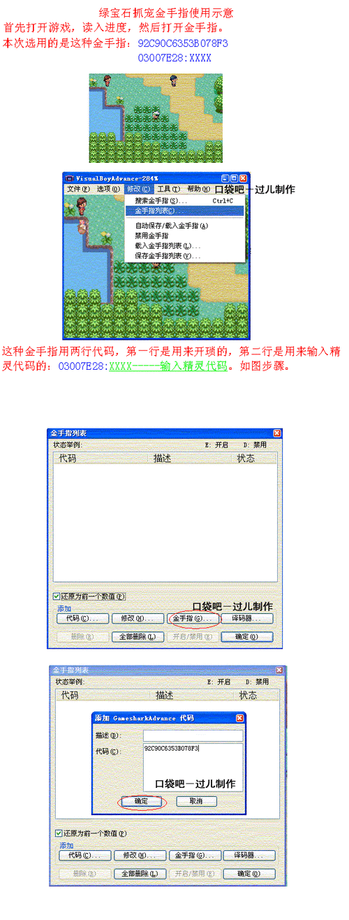 口袋妖怪金手指怎么用?
