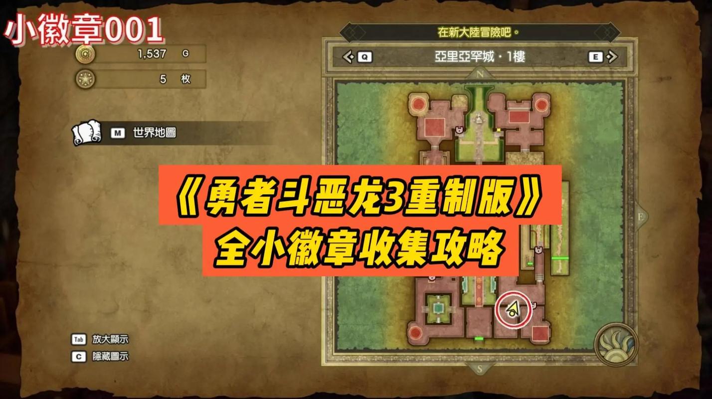 《勇者斗恶龙3重制版》全探索图文流程攻略全宝箱小徽