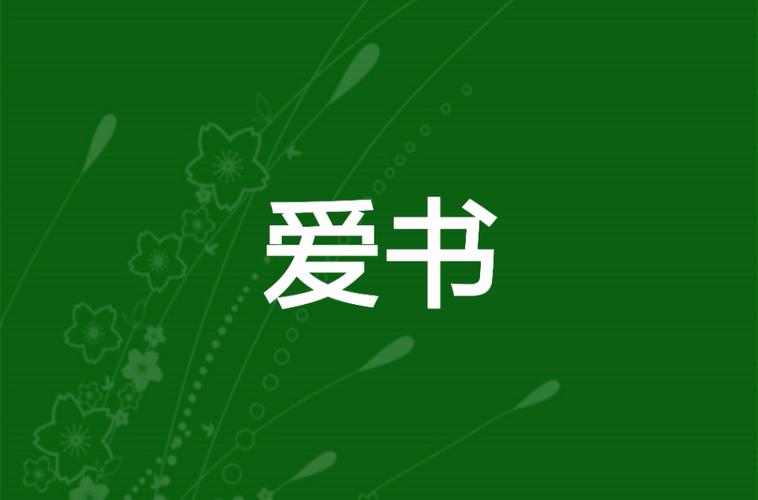 爱小说最新版